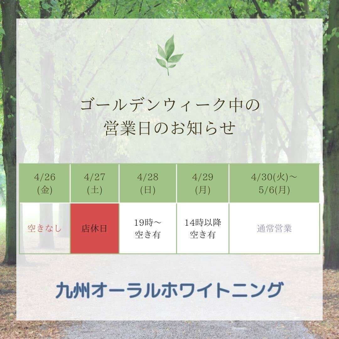 ゴールデンウィーク営業日のお知らせ📢