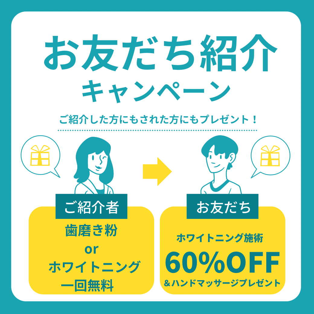 【友達紹介キャンペーンを開催🎉】
